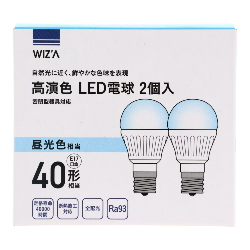 Wiza ウィザ 高演色ＬＥＤ電球 ４０Ｗ形相当 ２個入 Ｅ１７, 昼光色, 40W形
