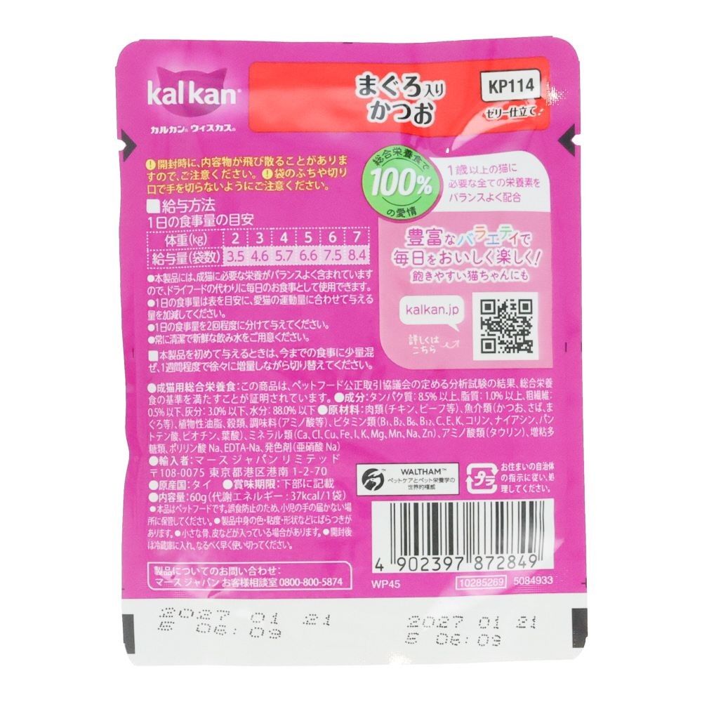 カルカンパウチ　まぐろ入りかつお, まぐろ入りかつお, 60g