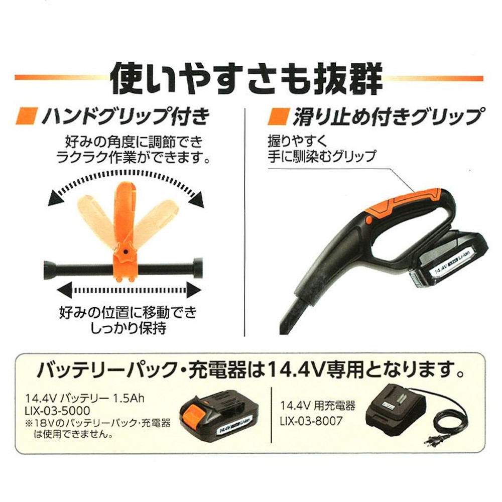 14.4V充電 ブレードグラストリマー LIX-03-5001, ブラック＋オレンジ, LIX-03-5001