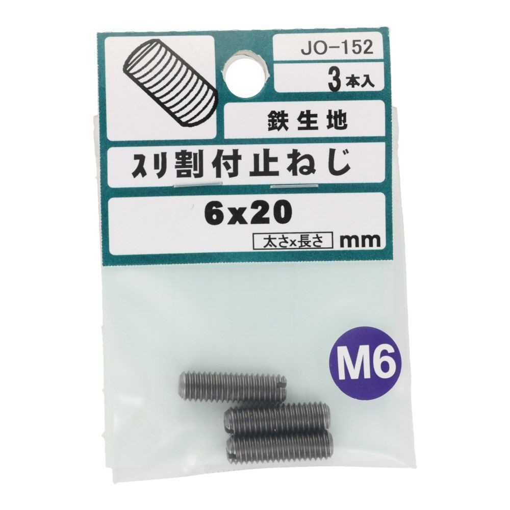 ＯＨＳＡＴＯ　鉄キジ　スリワリ付　トメネジ　平サキ　Ｍ６&times;２０, シルバー, M6&times;20mm