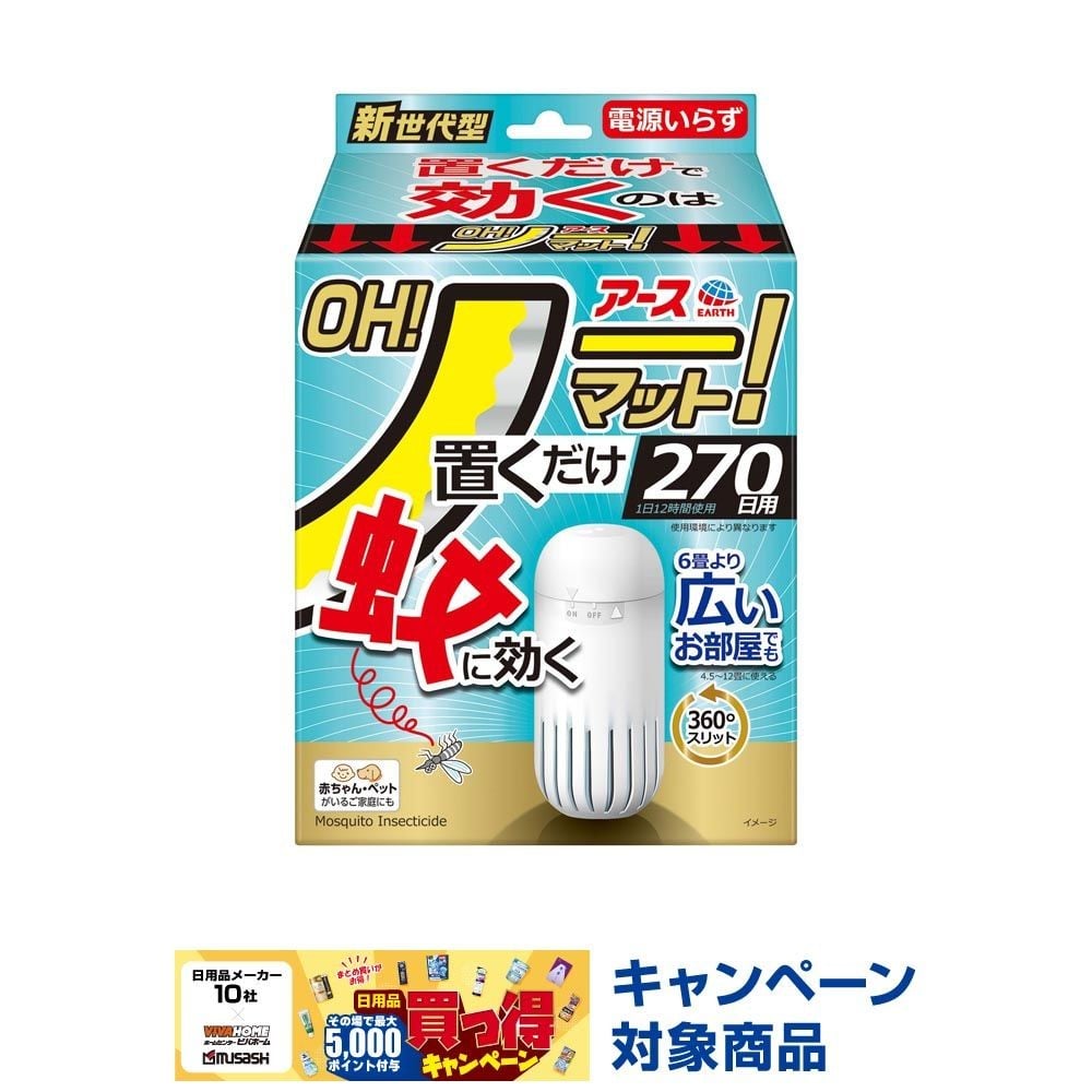 アース　ＯＨ！ノーマット　２７０日用セット, 蚊取り, 270日用