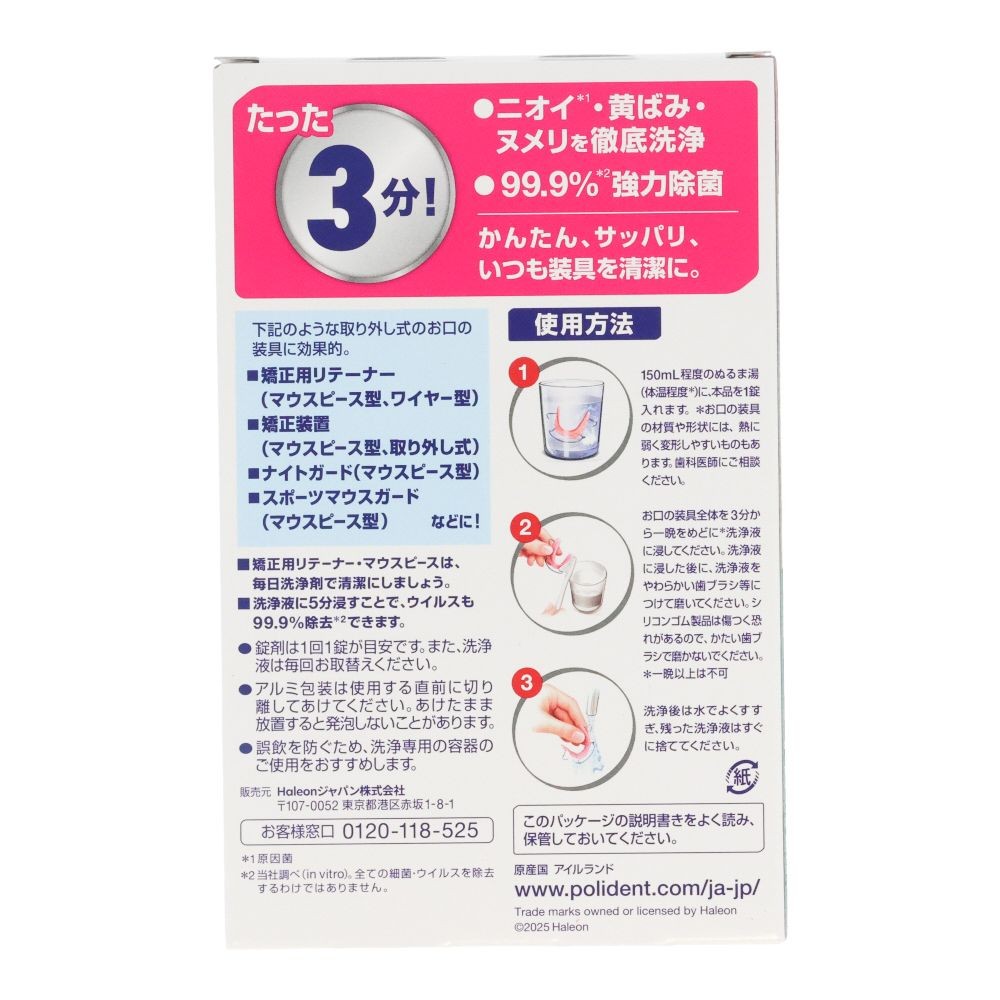 ポリデント　マウスピース(ガード)･矯正用リテーナー用　洗浄剤　７２錠, マウスピース洗浄剤, 72錠