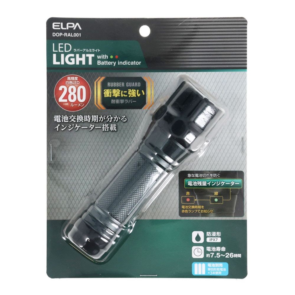 ＥＬＰＡ　ＬＥＤラバーアルミライト, ブラック, DOP-RAL001