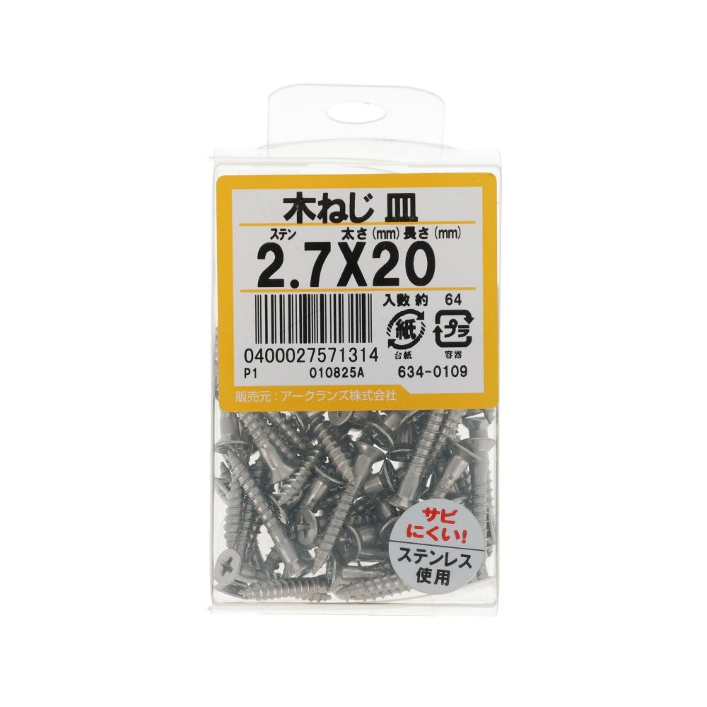 ステン　木ねじ　皿　２．７Ｘ２０　６３４ー０１０９, ステンレス, 2.7&times;20