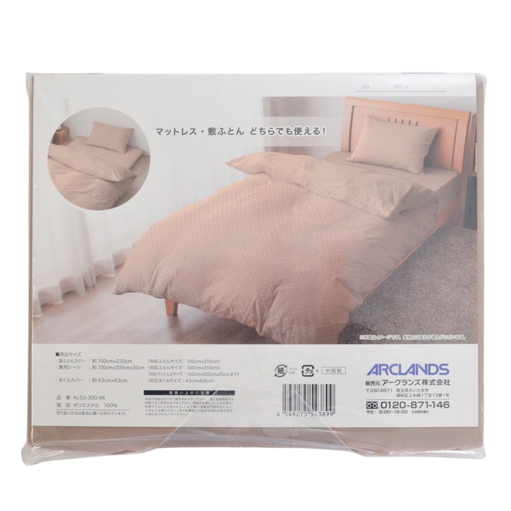 ウイザ WIZ'A ふとんカバー３点セット　市松　シングルロング, ネイビー系市松, シングルロング3点セット