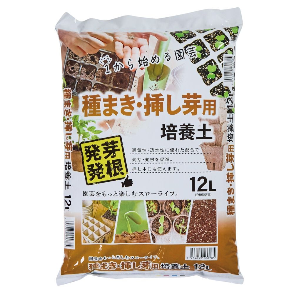 種まき・挿し芽用の土, -, 2.0L