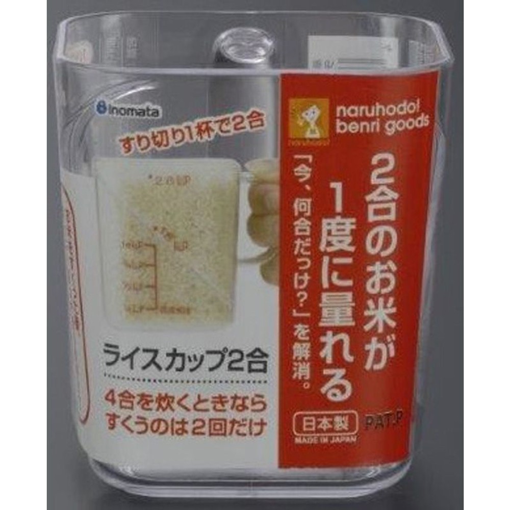 ライスカップ2合, クリア, 2合