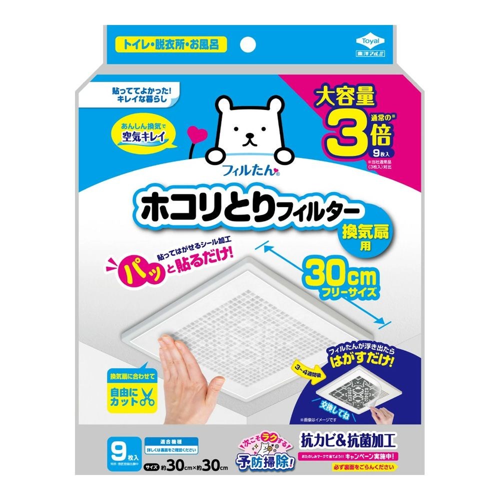 東洋アルミ ホコリとりフィルター 30cm 9枚入り, ホワイト, 30cm&times;30cm