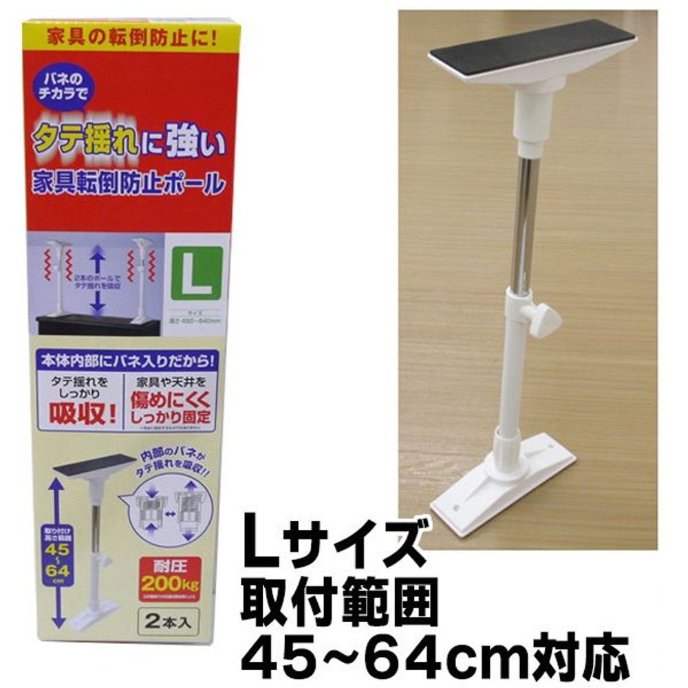 タテ揺れに強い家具転倒防止ポール, ホワイト, Sサイズ