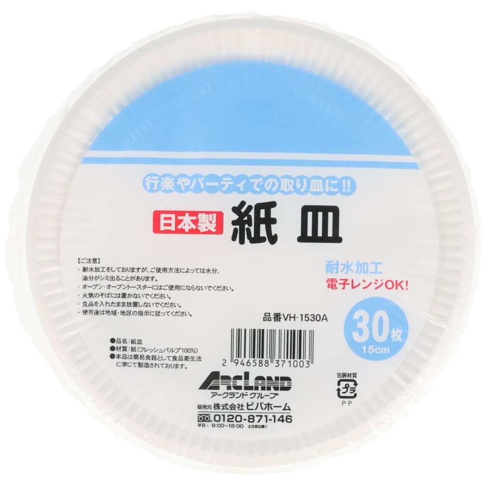 紙皿　30枚入り, ホワイト, 15cm