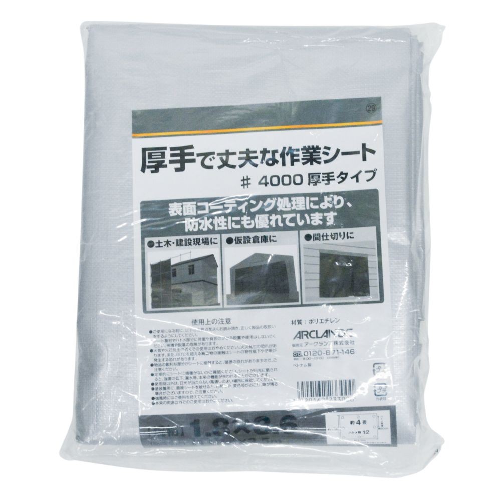 厚手で丈夫な作業シート４０００　１．８&times;３．６m, シルバー, 1.8&times;3.6m