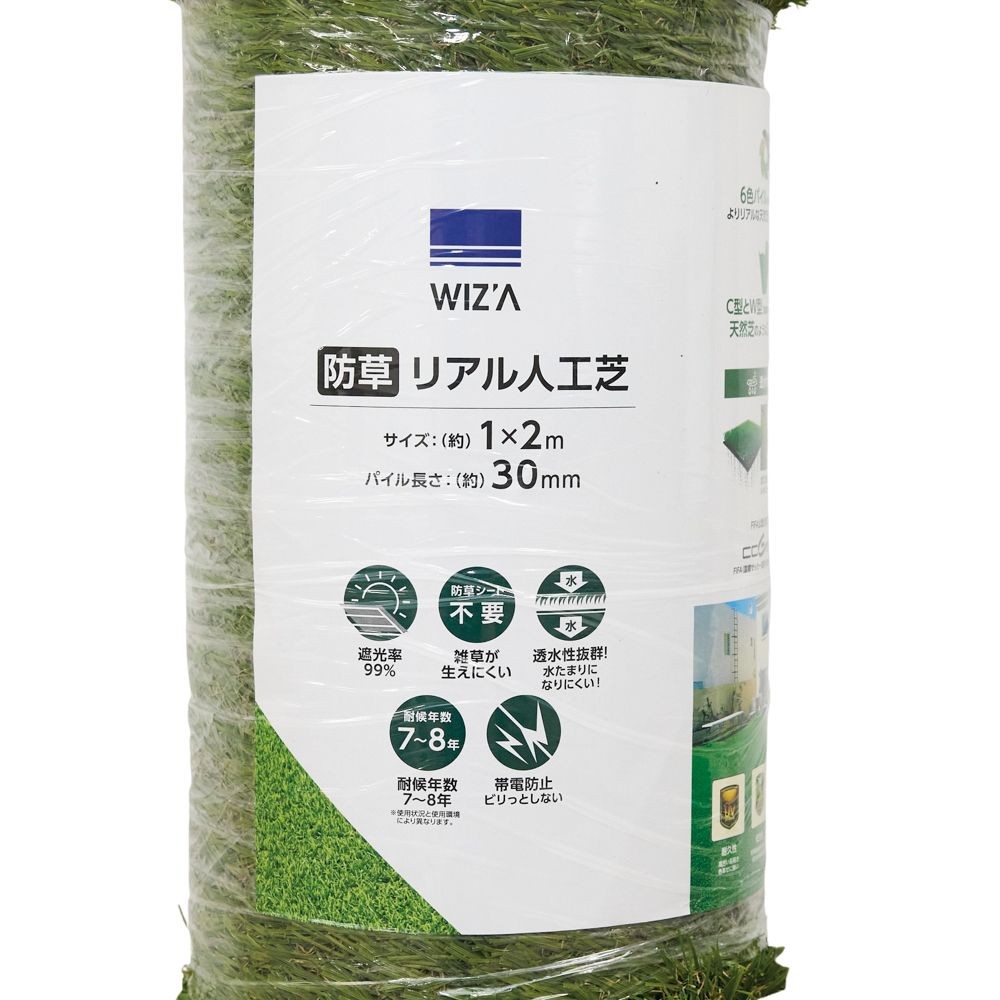 ウィザ WIZ'A 防草リアル人工芝（静電気が起きにくい）３０ｍｍ１&times;２ｍ, 防草タイプ, 1&times;2m