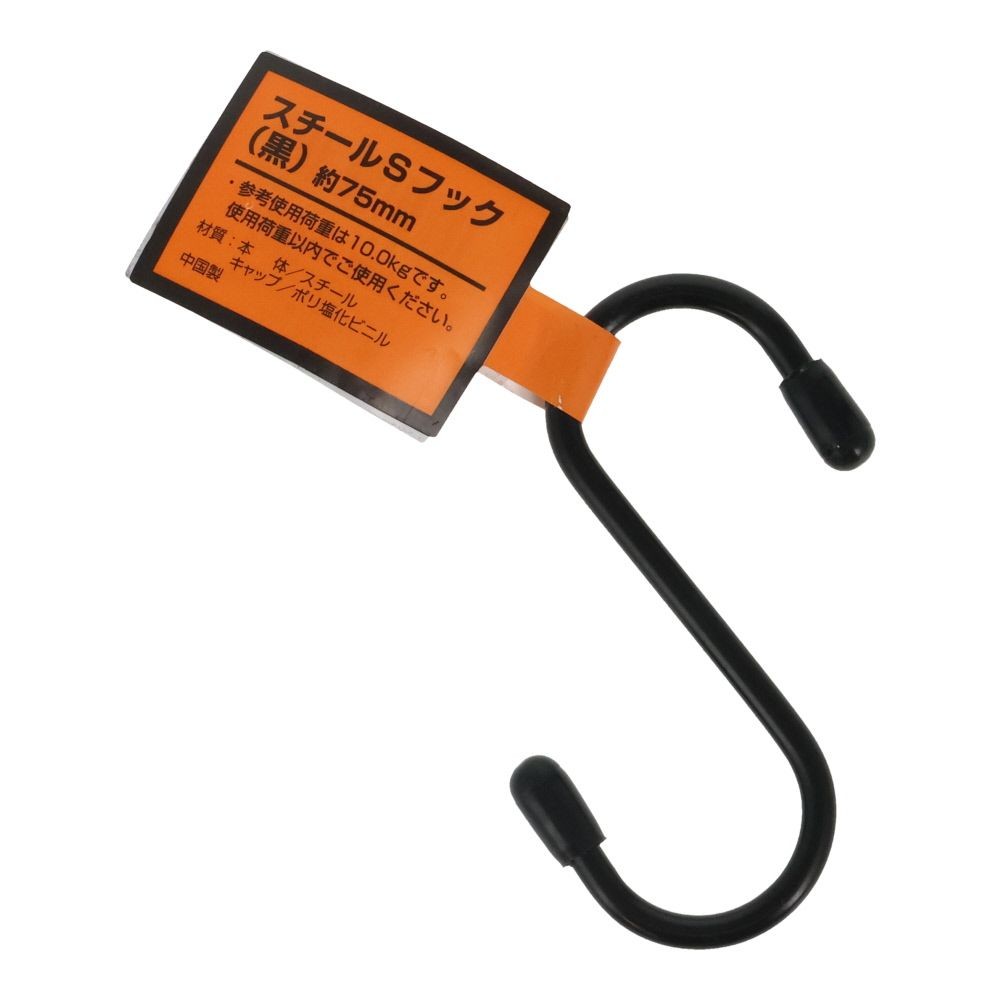 スチールＳカンフック 約７５mm, 白, 75mm