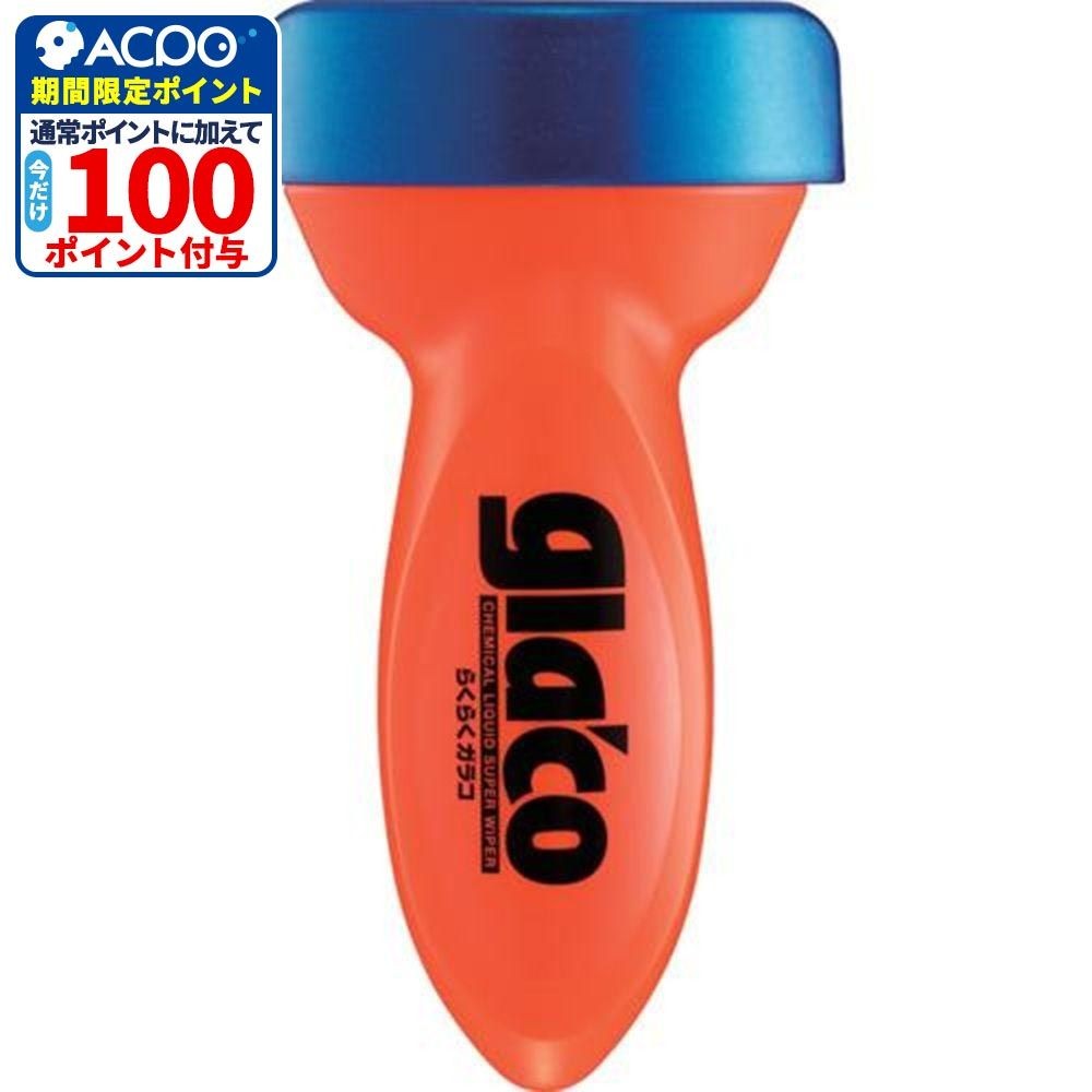 ソフト99 らくらくガラコ 120ml, オレンジ, 120ml