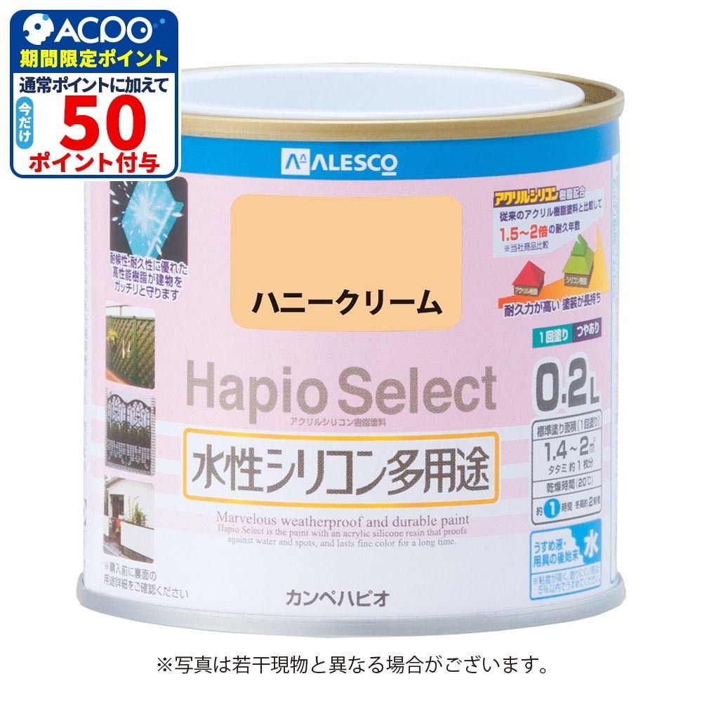 ハピオセレクト　水性シリコン多用途　ハニークリーム　0.2L, ハニークリーム, 0.2L