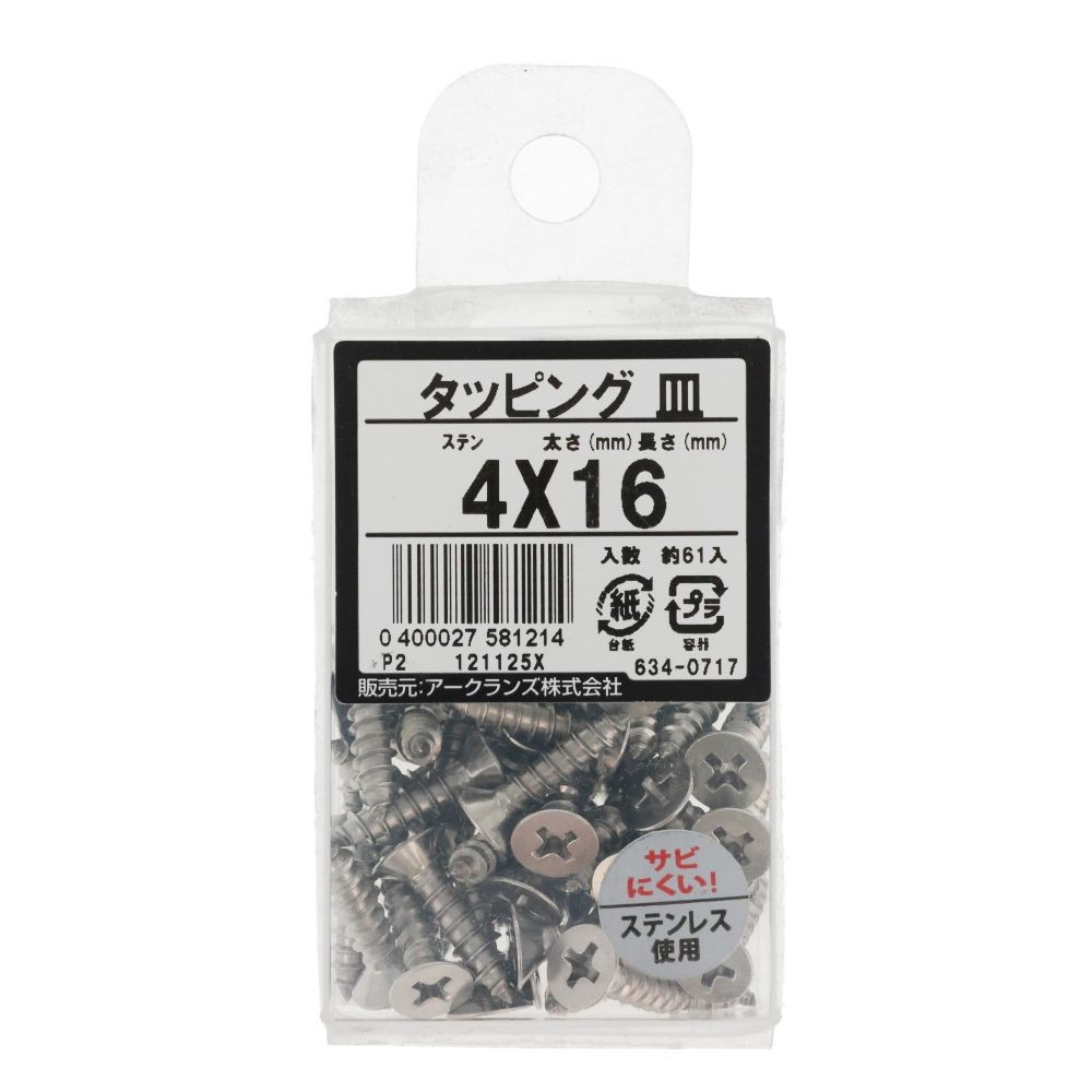 ステン　タッピング　皿　４Ｘ１６　６３４ー０７１７, ステンレス, 4&times;16