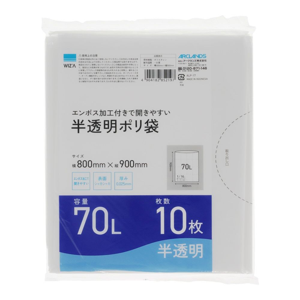 エンボス加工付きで開きやすい半透明ポリ袋 10枚入, 半透明70L, 70L