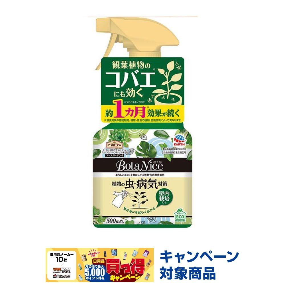 ＢｏｔａＮｉｃｅ植物の虫・病気対策スプレー　500ｍｌ, その他カラー１, その他サイズ１