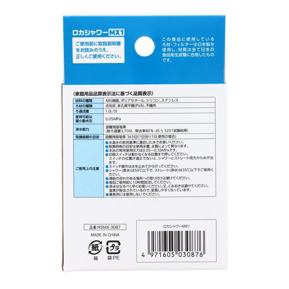 クリタック　ロカシャワーＭＸ1, ホワイト, 185g