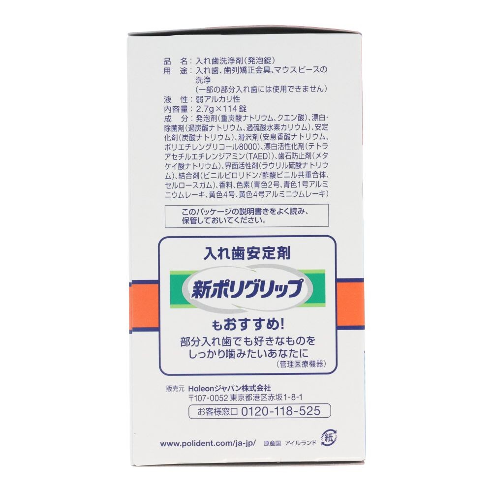 部分用　ポリデント　増量品　１０８錠＋６錠, 部分入れ歯洗浄剤, 108錠+6錠
