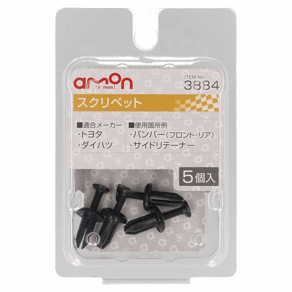 スクリベット3884, トヨタ・ダイハツ用, 5個入り