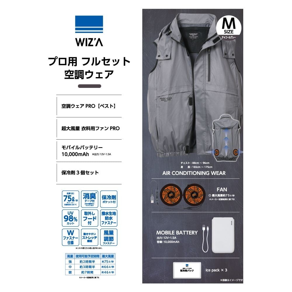 【2025年モデル】ウイザ WIZ'A プロ用フルセット空調ウェア　ベスト　チャコールグレー, チャコールグレー, 3Lサイズ