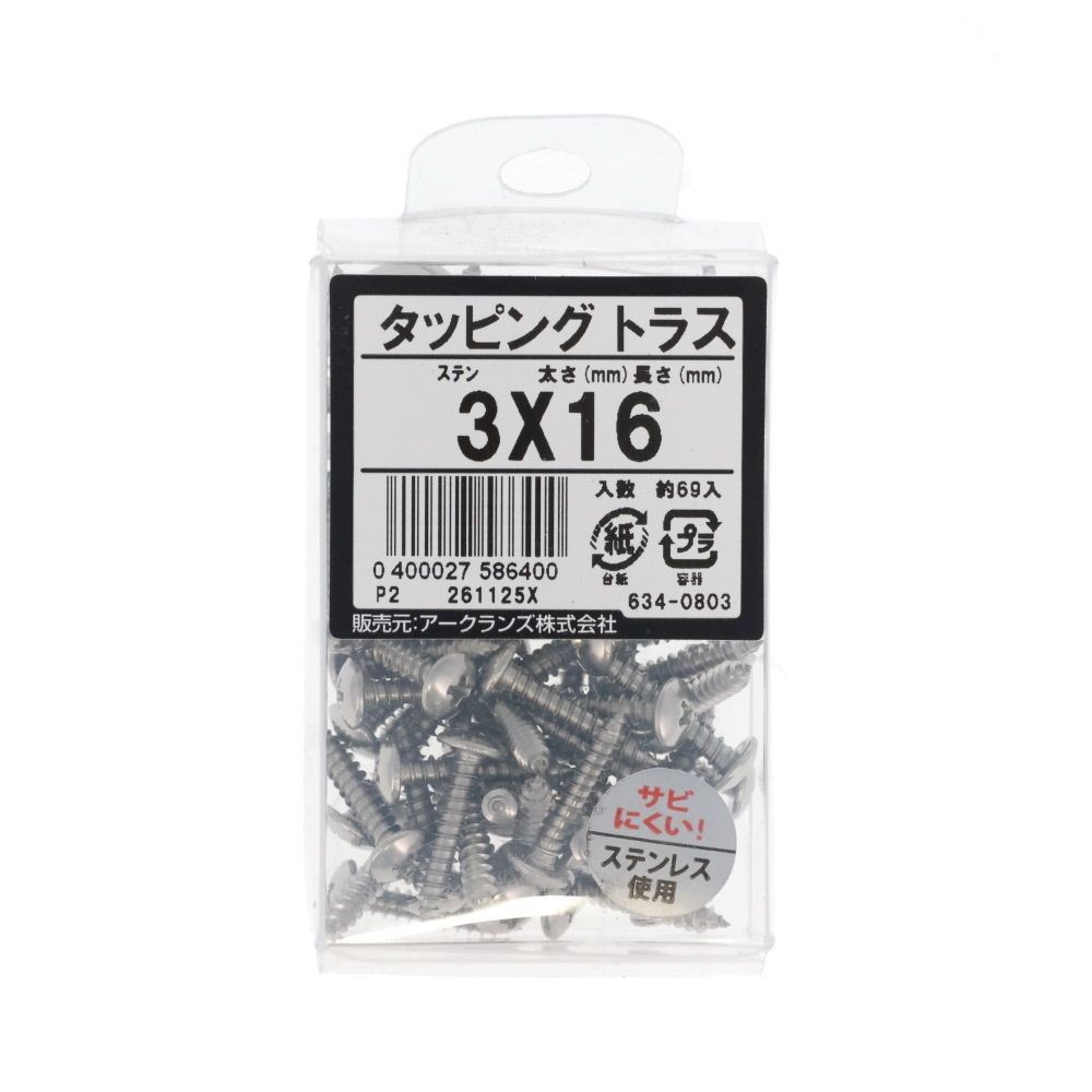 ステン　タッピング　トラス　３&times;１６　６３４ー０８０３, ステンレス, 3&times;16