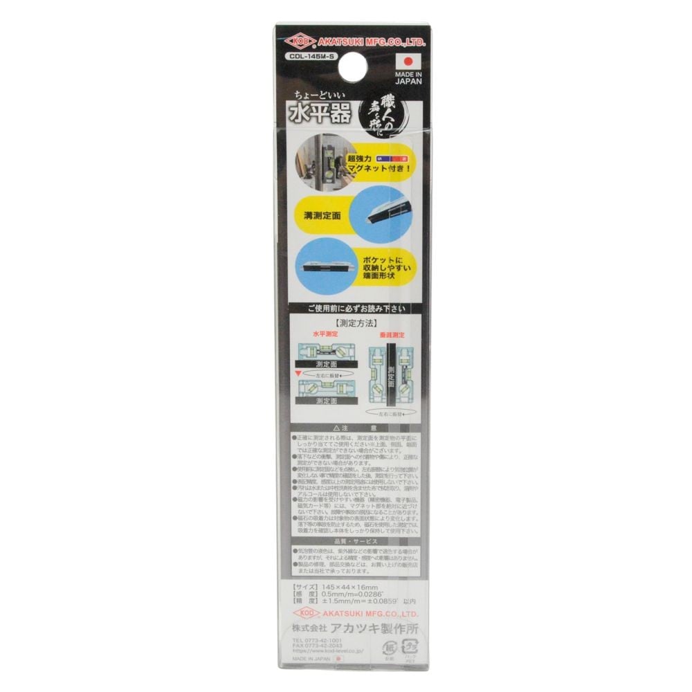 アカツキ製作所 ＫＯＤ　ちょーどいい水平器　ＣＤＬー１４５ＭーＳ, シルバー, 145&times;44&times;16mm