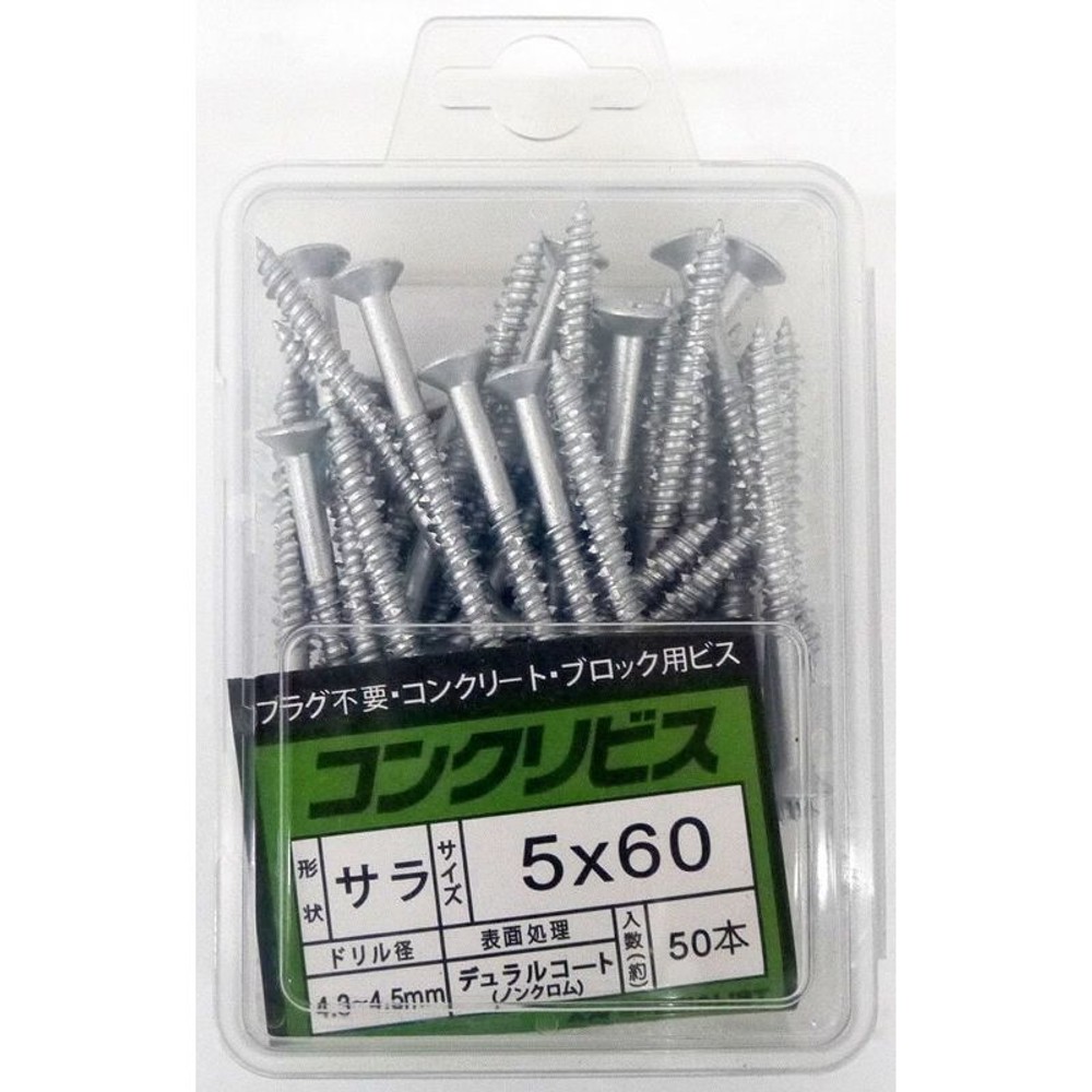 コンクリートビス　皿　５ｘ６０ｍｍ　ＣＣ５０６０Ｄ　５０本入, -, -