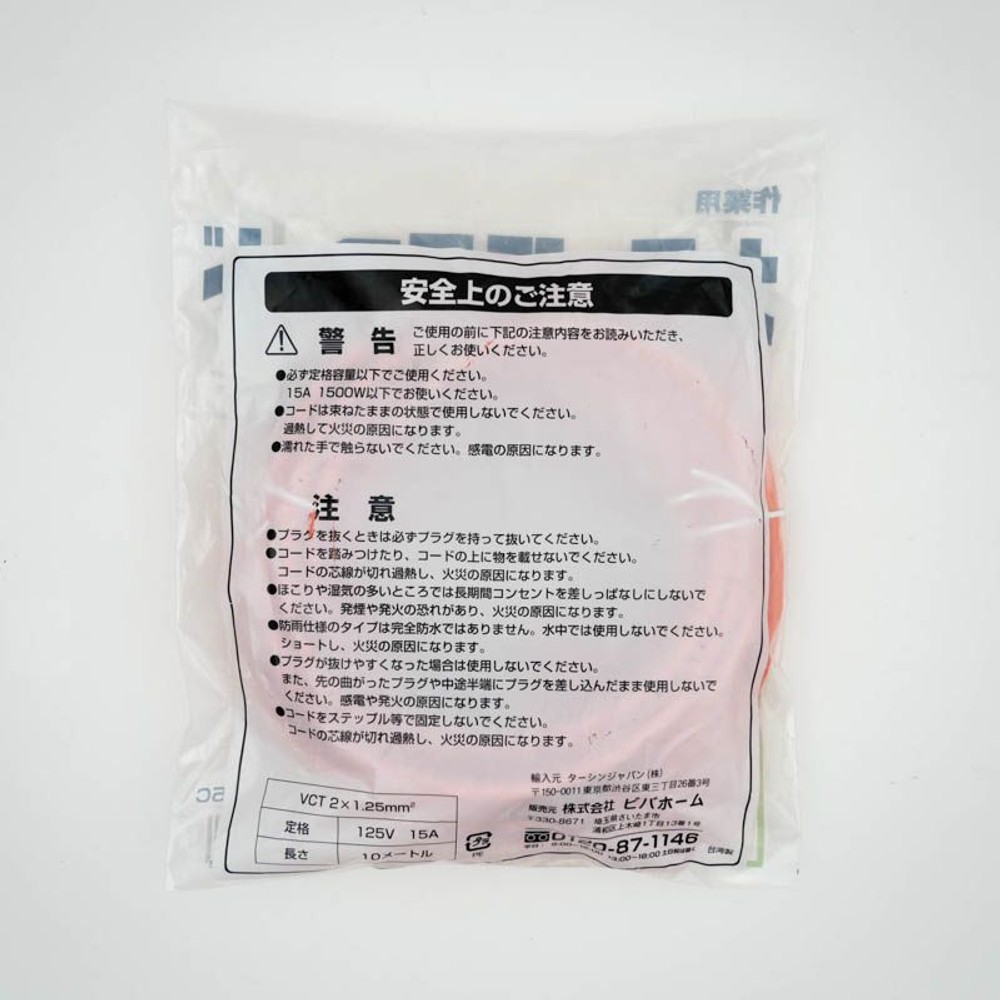 カラー作業用延長コード　3つ口15Ａ, オレンジ-10m, 10.0m