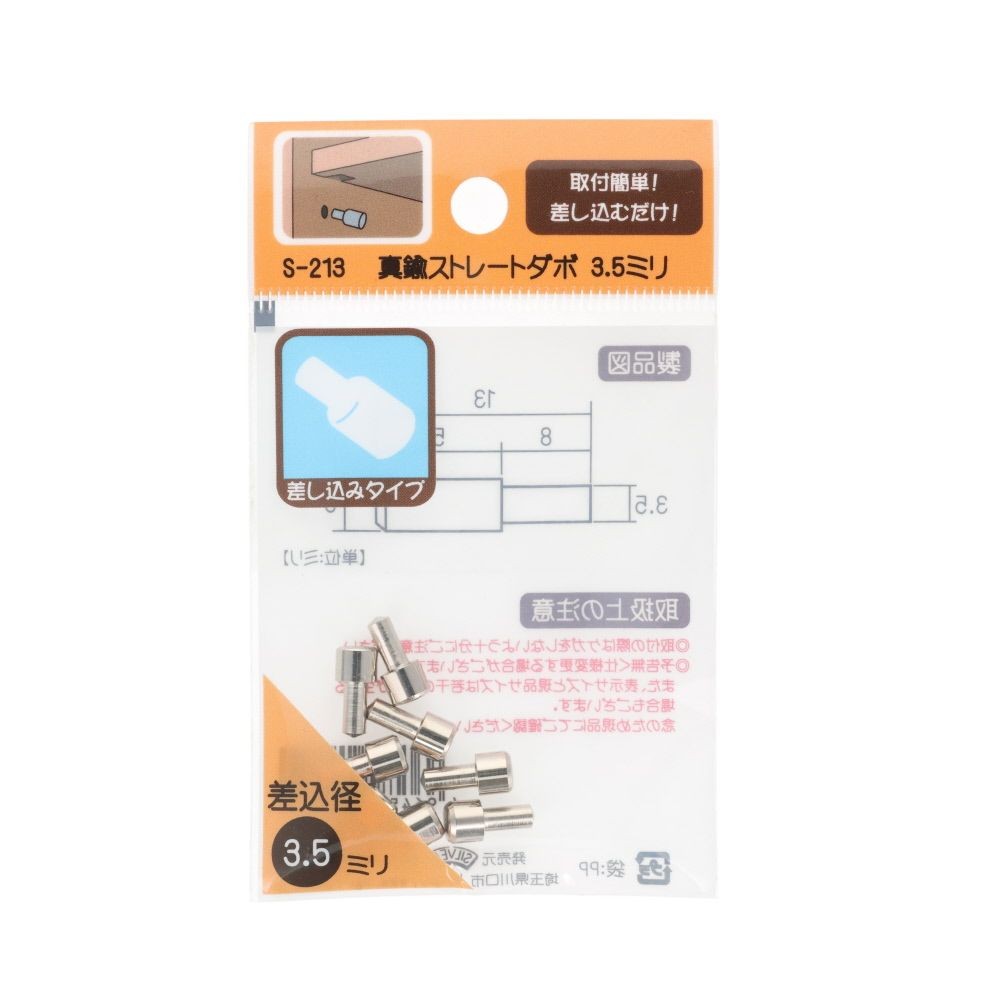 真鍮　ストレートダボ　３．５ｍｍ　８個, シルバー, 8個入り