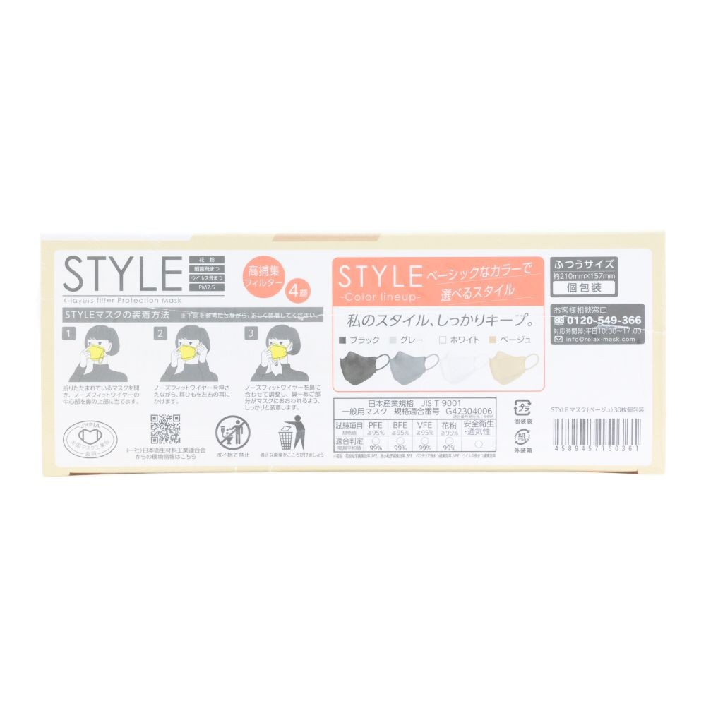 ＳＴＹＬＥマスク　ベージュ　ふつうサイズ　３０枚入, ベージュ, ふつうサイズ