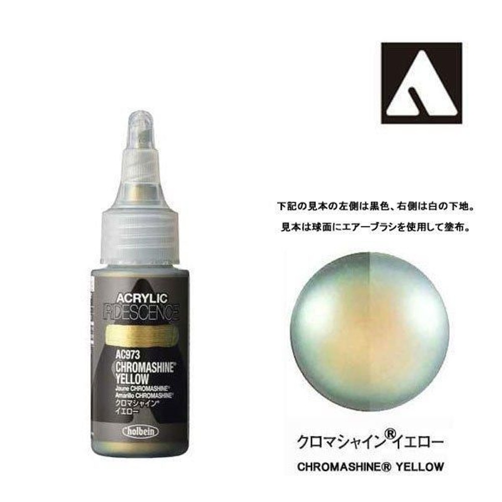 ホルベイン アクリリック カラーイリデッセンス 30ml AC973 クロマシャイン イエロー 14973, AC973クロマシャインイエロー, 30ml