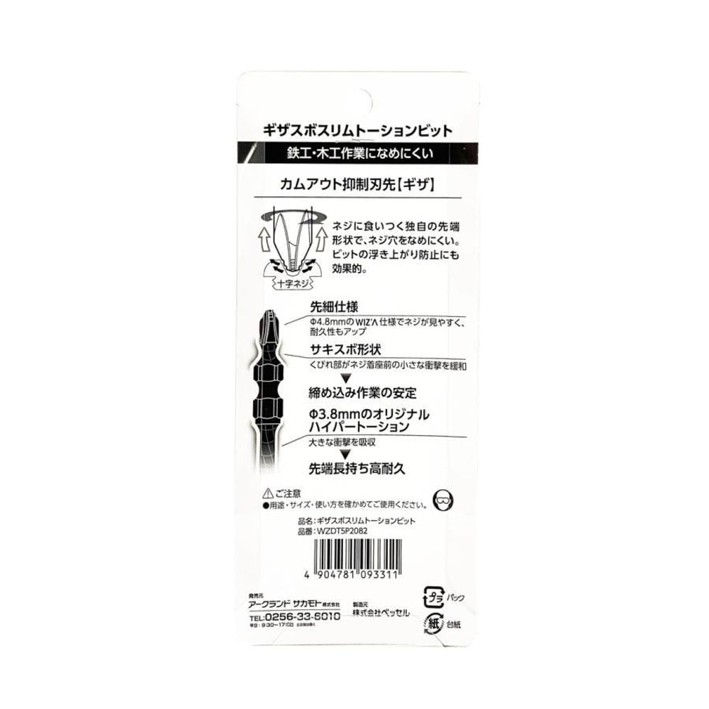 WIZ'A ウィザ ギザスボスリムトーションビット +2&times;&phi;3.8&times;82mm 5本入 WZDT5P2082, 両頭トーションビット, 5本入り