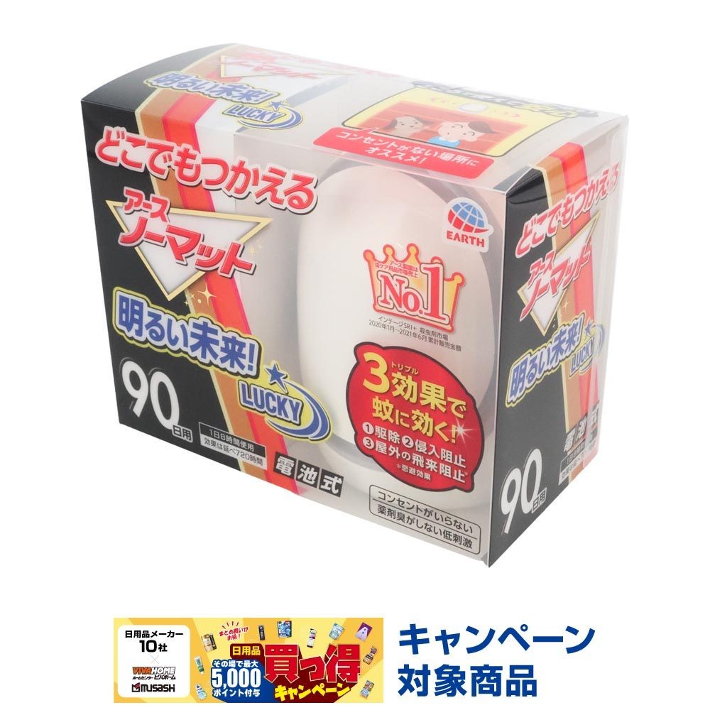 どこでもつかえるアースノーマット　９０日セット, 蚊用, 90日用