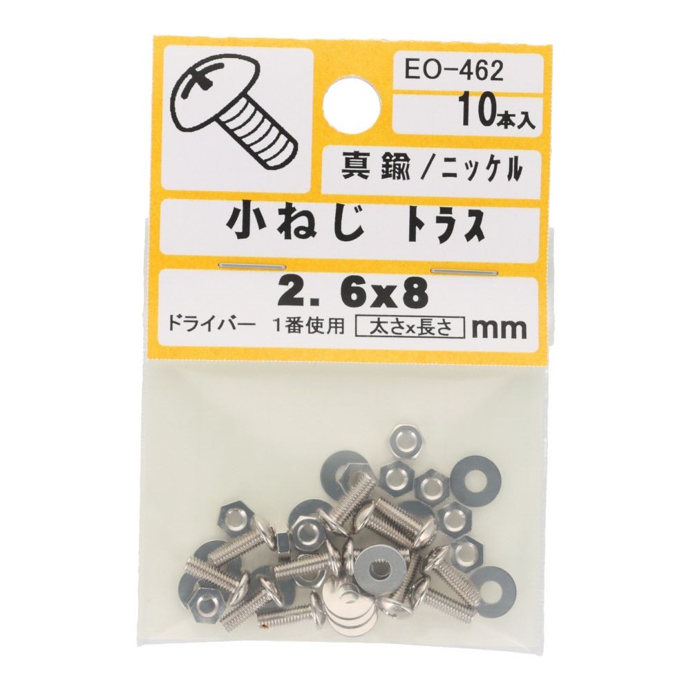 真中Ｎ小ネジ　トラス　Ｍ２．６&times;８, シルバー, M2.6&times;8mm