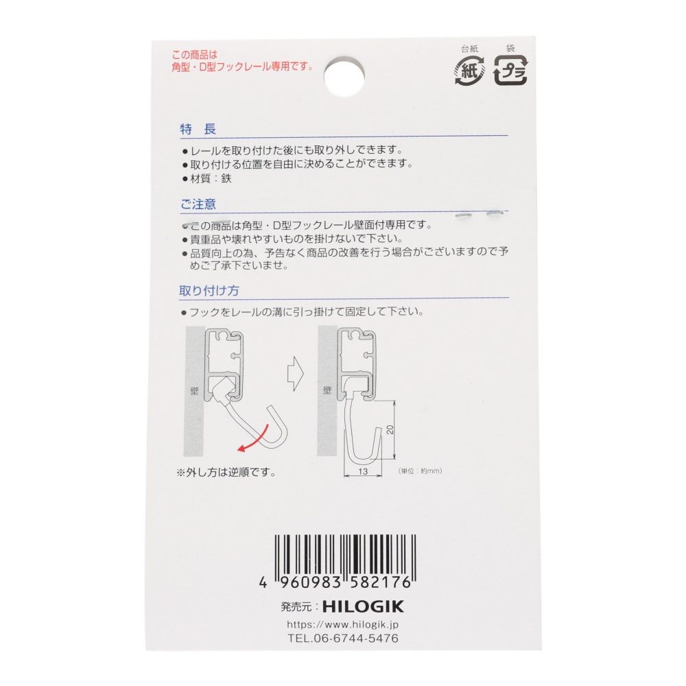 フックレール用　フック　ホワイト, ホワイト, 1個入り