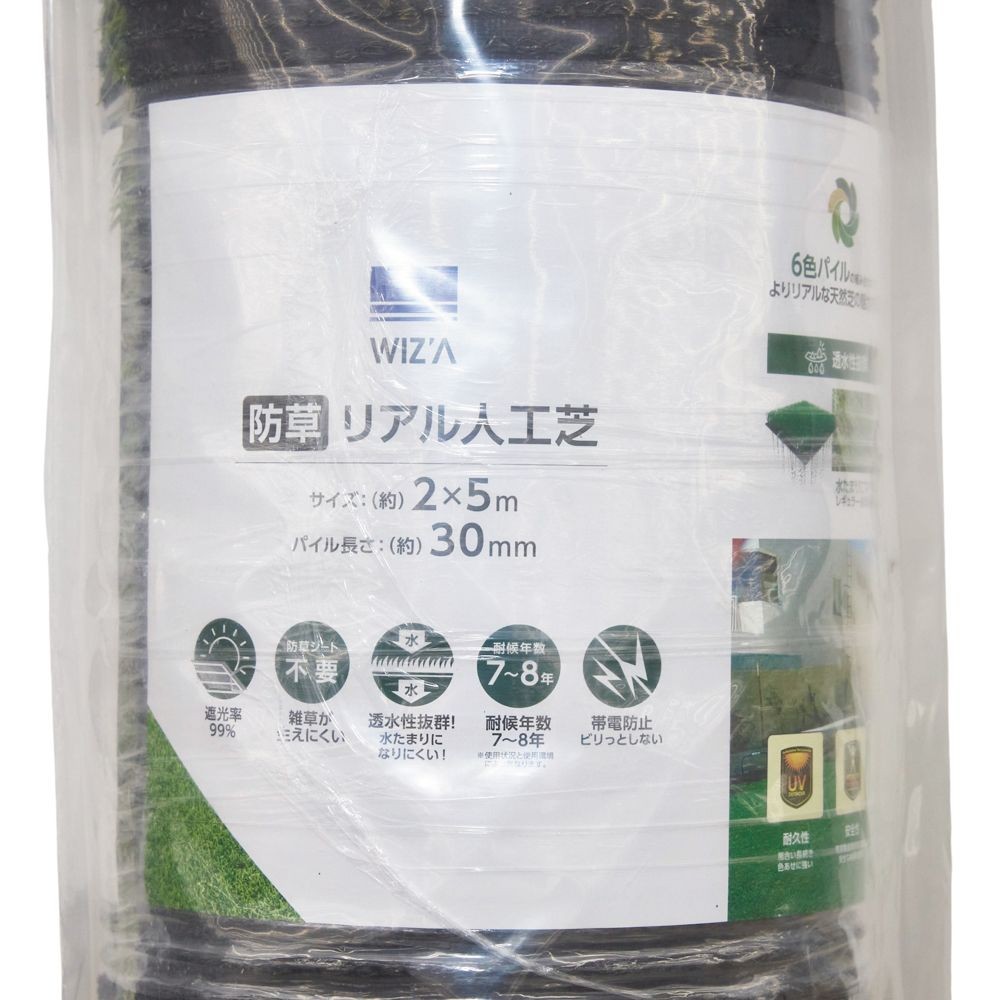 ウィザ WIZ'A 防草リアル人工芝（静電気が起きにくい）３０ｍｍ２&times;５ｍ, 防草タイプ, 2&times;5m