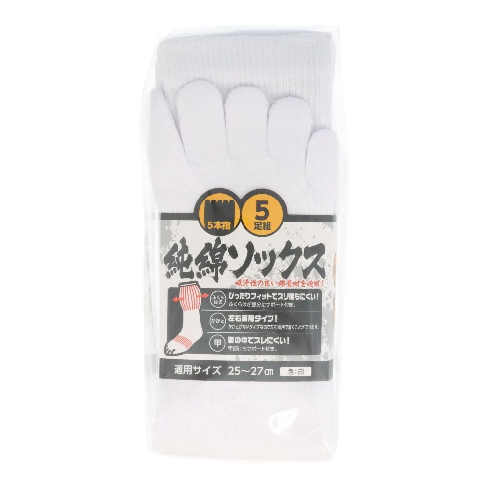 WIZ'A ウィザ 純綿ソックス　５本指　５足組　白　25-27cm　ミドル丈, 白, 25〜27cm