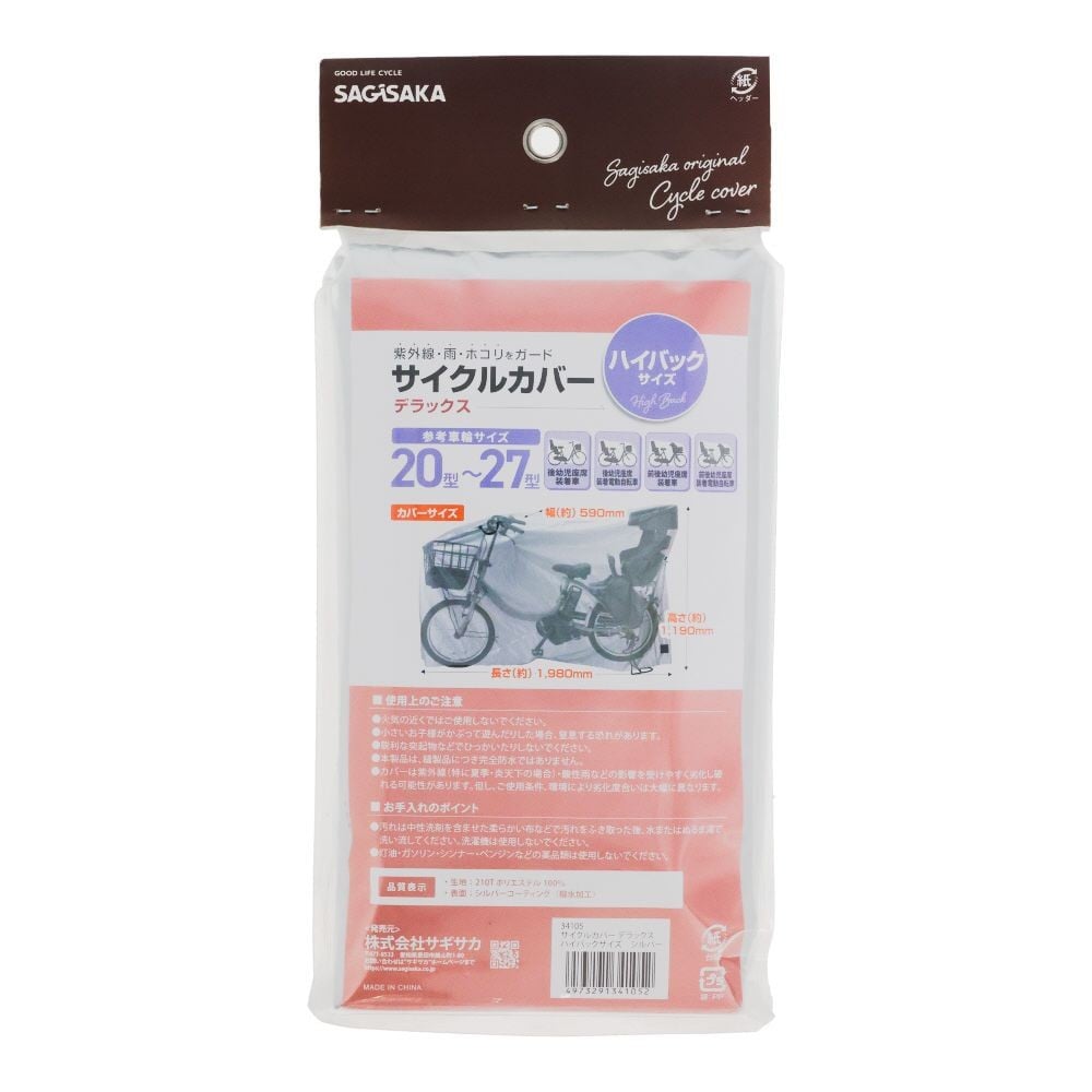 サイクルカバーDX ハイバック SI 20ー27型, シルバー, 20〜27型