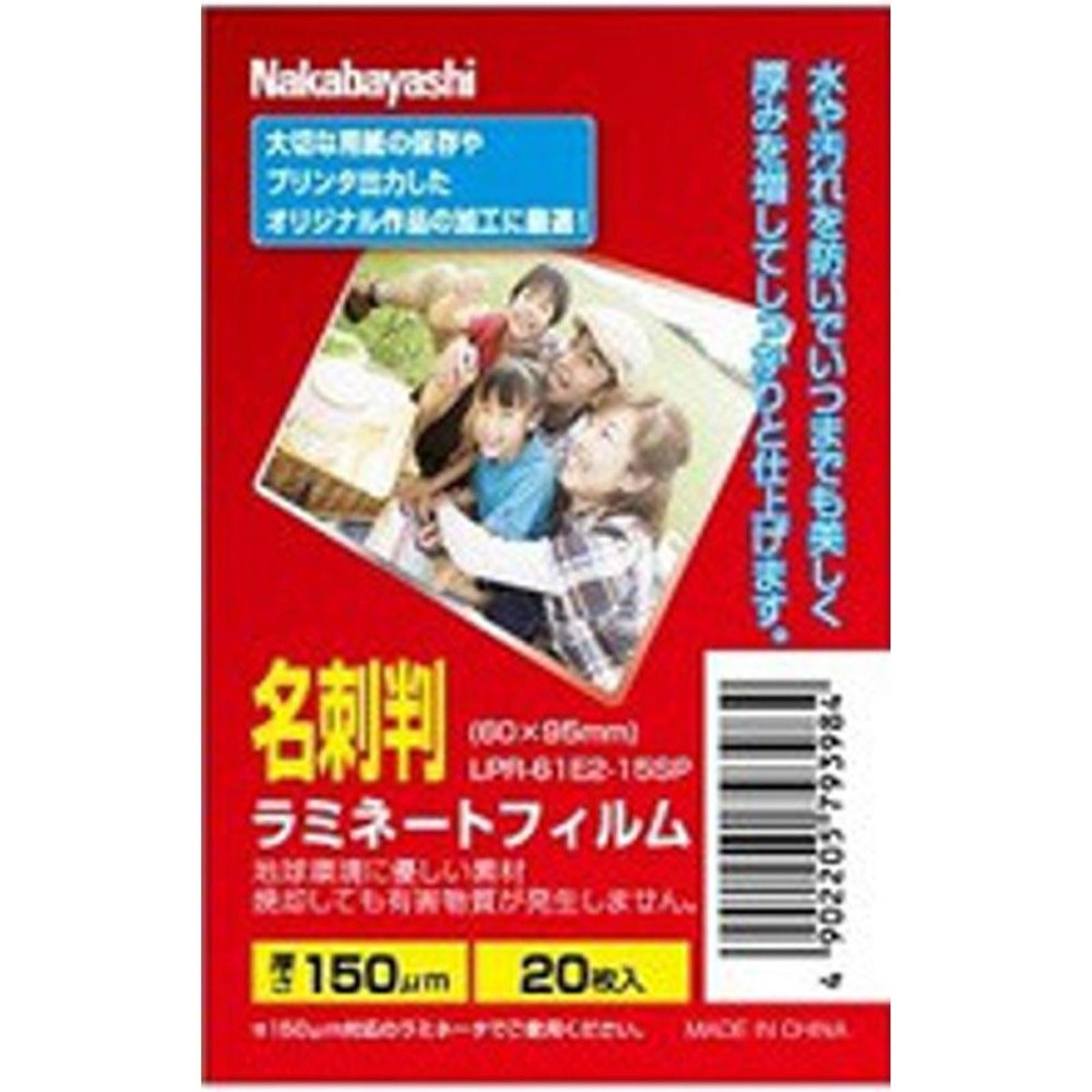 ラミネートフィルムE2　150ミクロン　名刺判　20枚, -, 名刺判