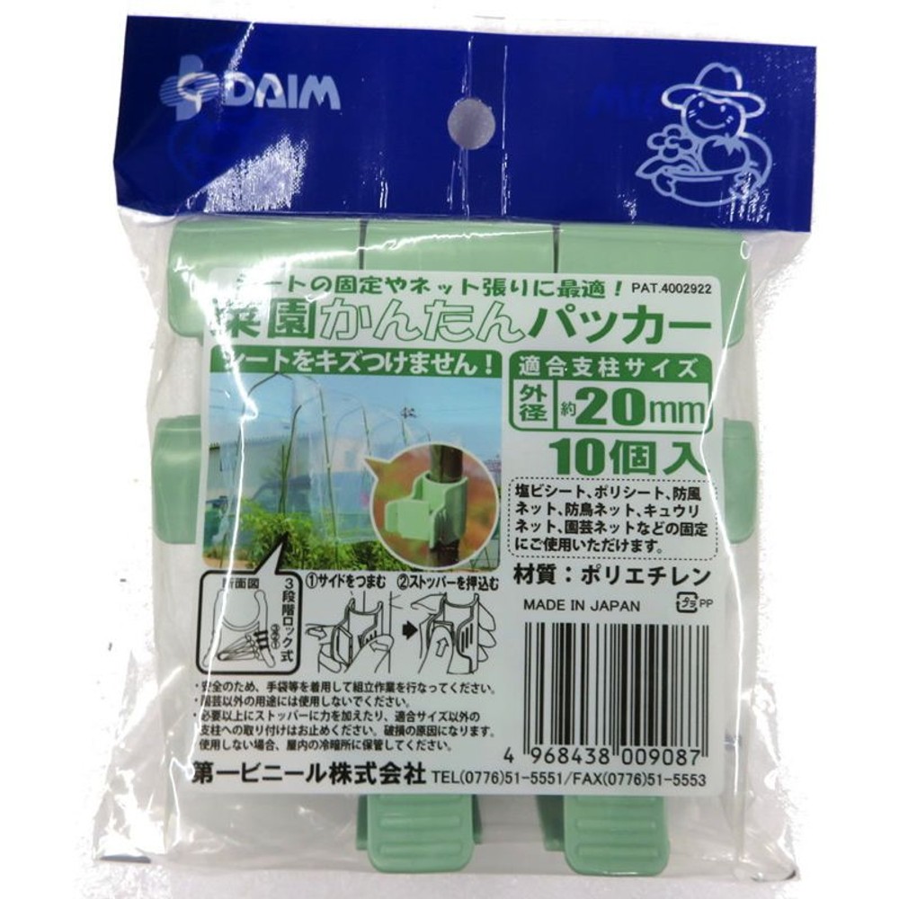 ＤＡＩＭ菜園かんたんパッカー１０Ｐ, -, 16mm