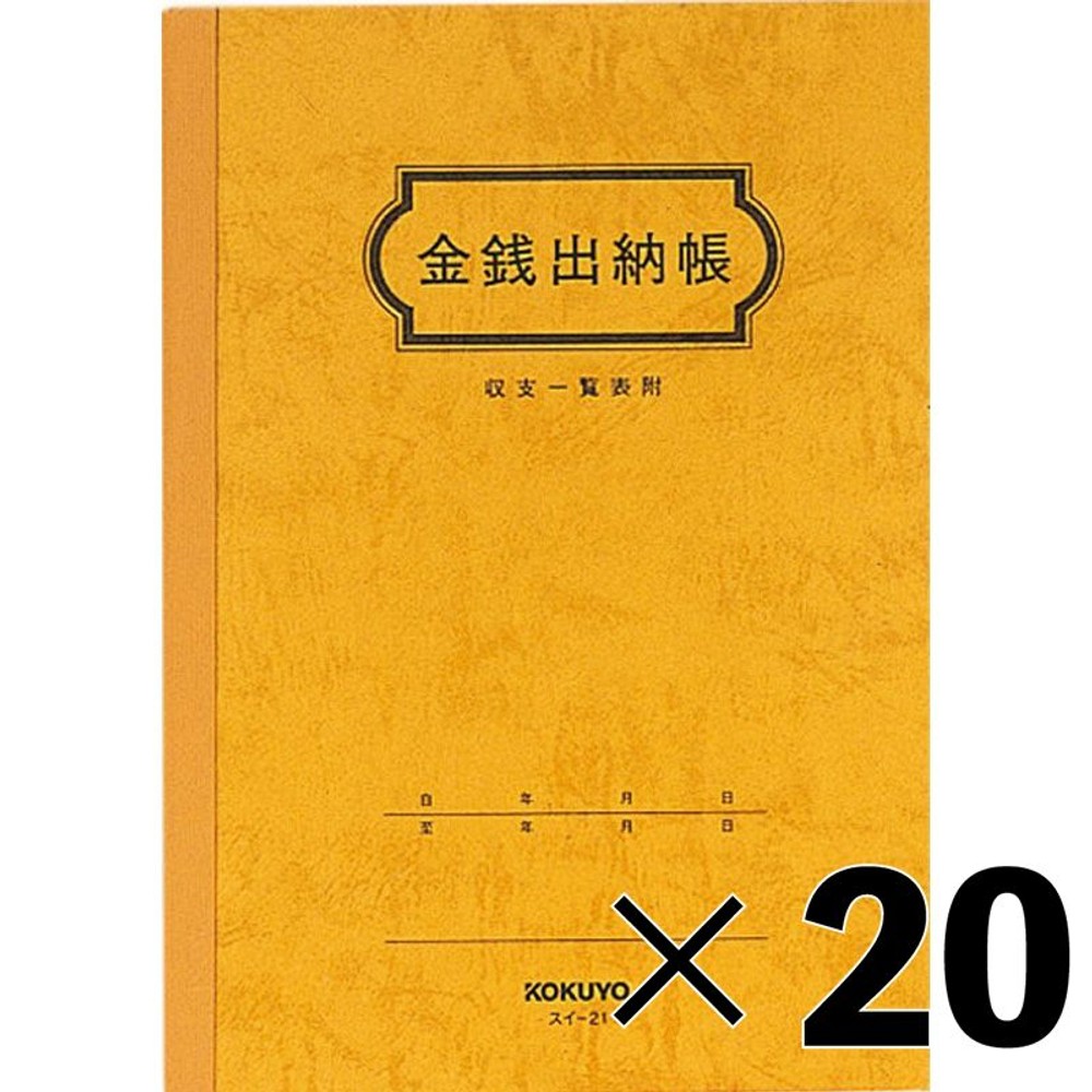 【20冊セット】コクヨ　金銭出納帳　A5　スイｰ21【メーカー直送・代引不可】, 3色刷,  A5