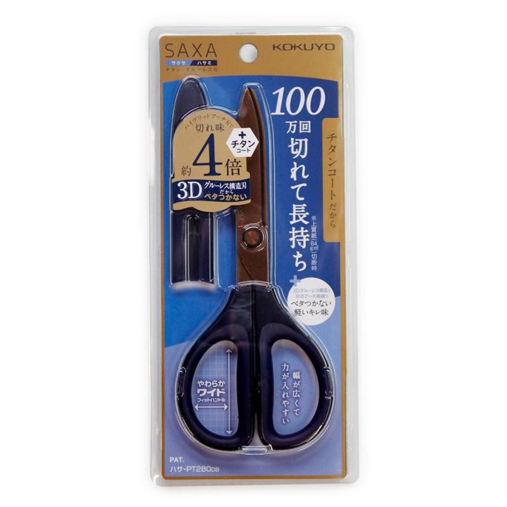  コクヨ　ハサミ　サクサ　チタングルーレス刃