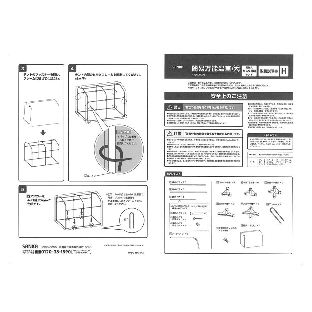 SANKA  簡易万能温室【メーカー直送・代引不可】, （小）, 小サイズ
