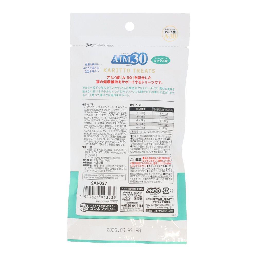 ＡＩＭ３０ カリッとトリーツ ミックス味　５ｇ&times;５, ミックス, 5g&times;5袋