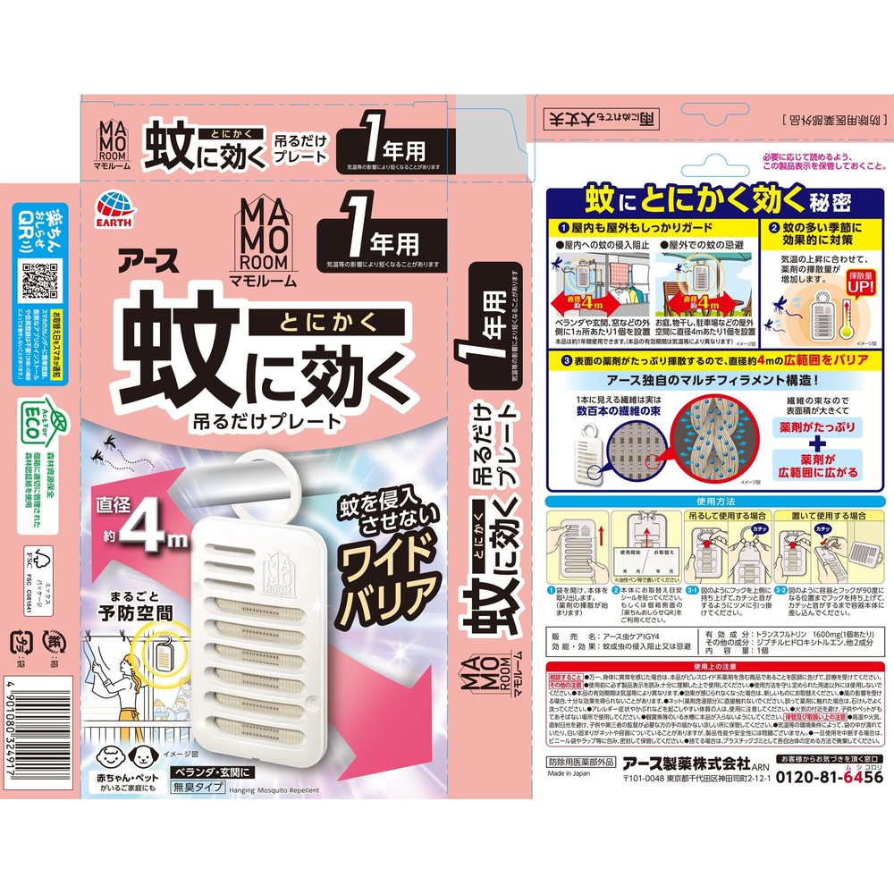 アース　マモルーム　蚊に効く吊るだけプレート　１年用, 虫よけプレート, 1年用