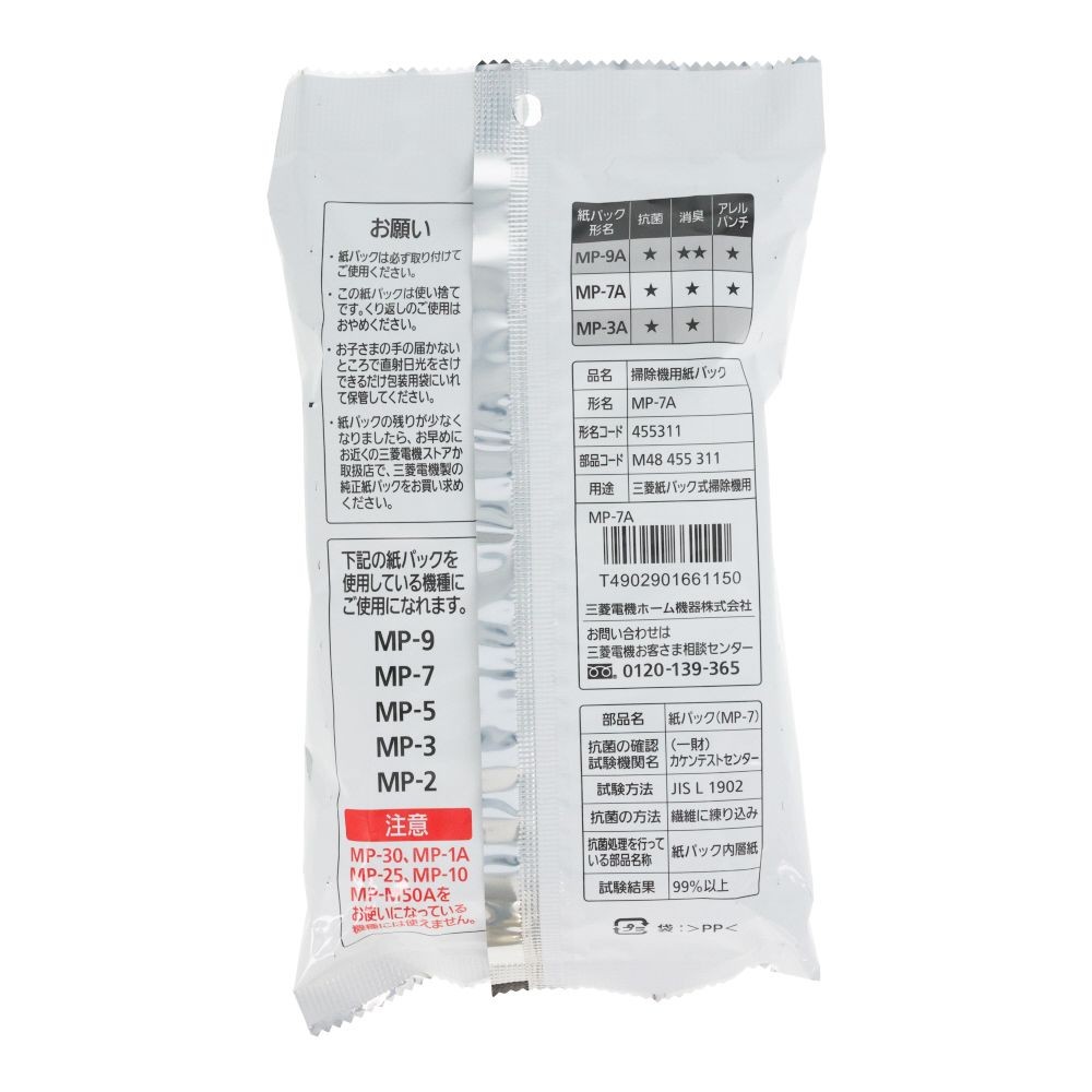 三菱 アレルパンチ抗菌消臭紙パック MP-7A MP-7A, 三菱電機 純正, 3枚入り
