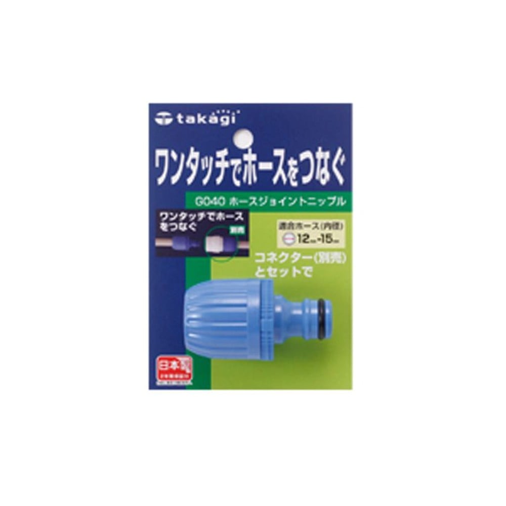 タカギ　ホースジョイントニップル　ＱＧ040ＦＪ, その他カラー１, その他サイズ１