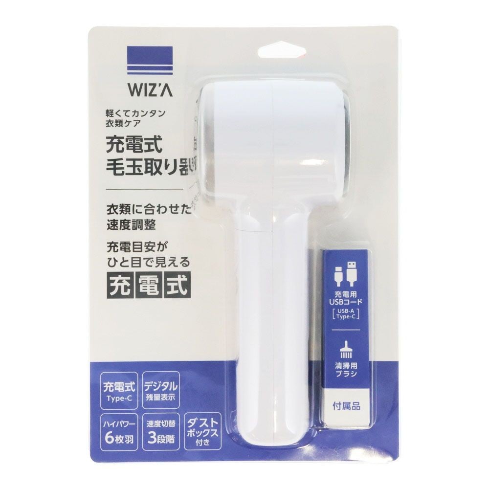 WiZ'A ウィザ　充電式　毛玉取り器, ホワイト, 充電式